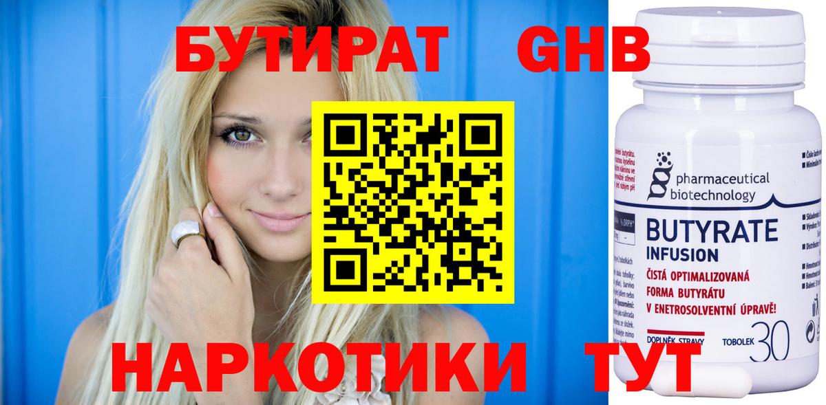 Урюпинск  Бутират  Вход с VPN  Бутират Butirat 