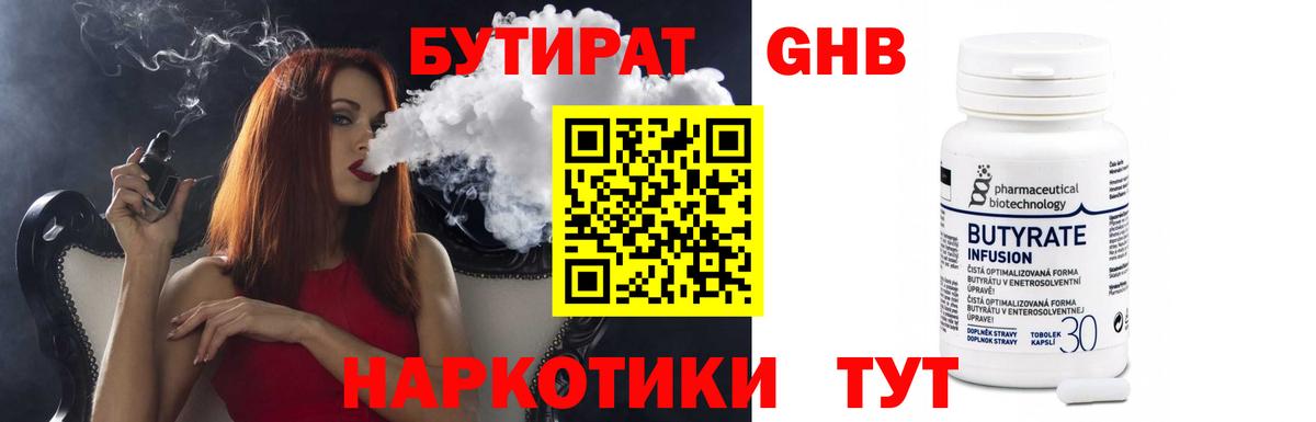 Бутират оксана Урюпинск