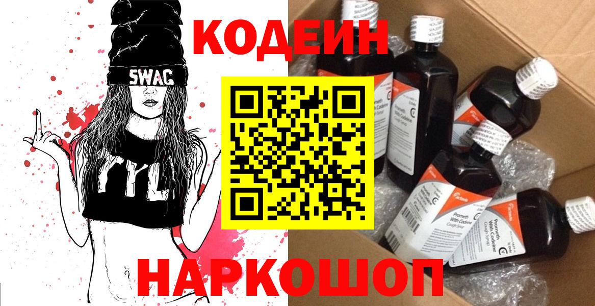 Кодеин Purple Drank  Вход с VPN  Урюпинск 