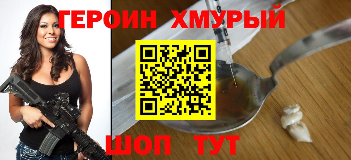 Урюпинск  ГЕРОИН белый  Вход с VPN 