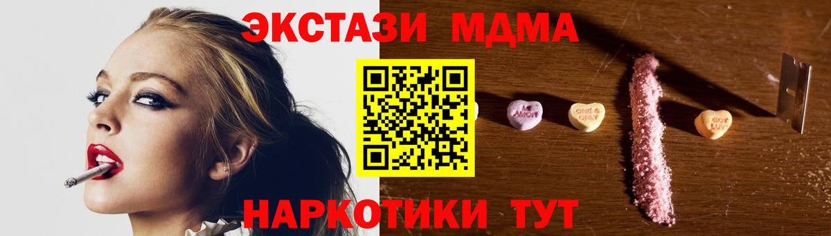 MDMA кристаллы Урюпинск