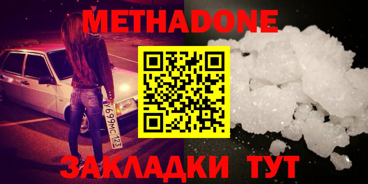 МЕТАДОН кристалл  Метадон мёд  Вход с VPN  Урюпинск 
